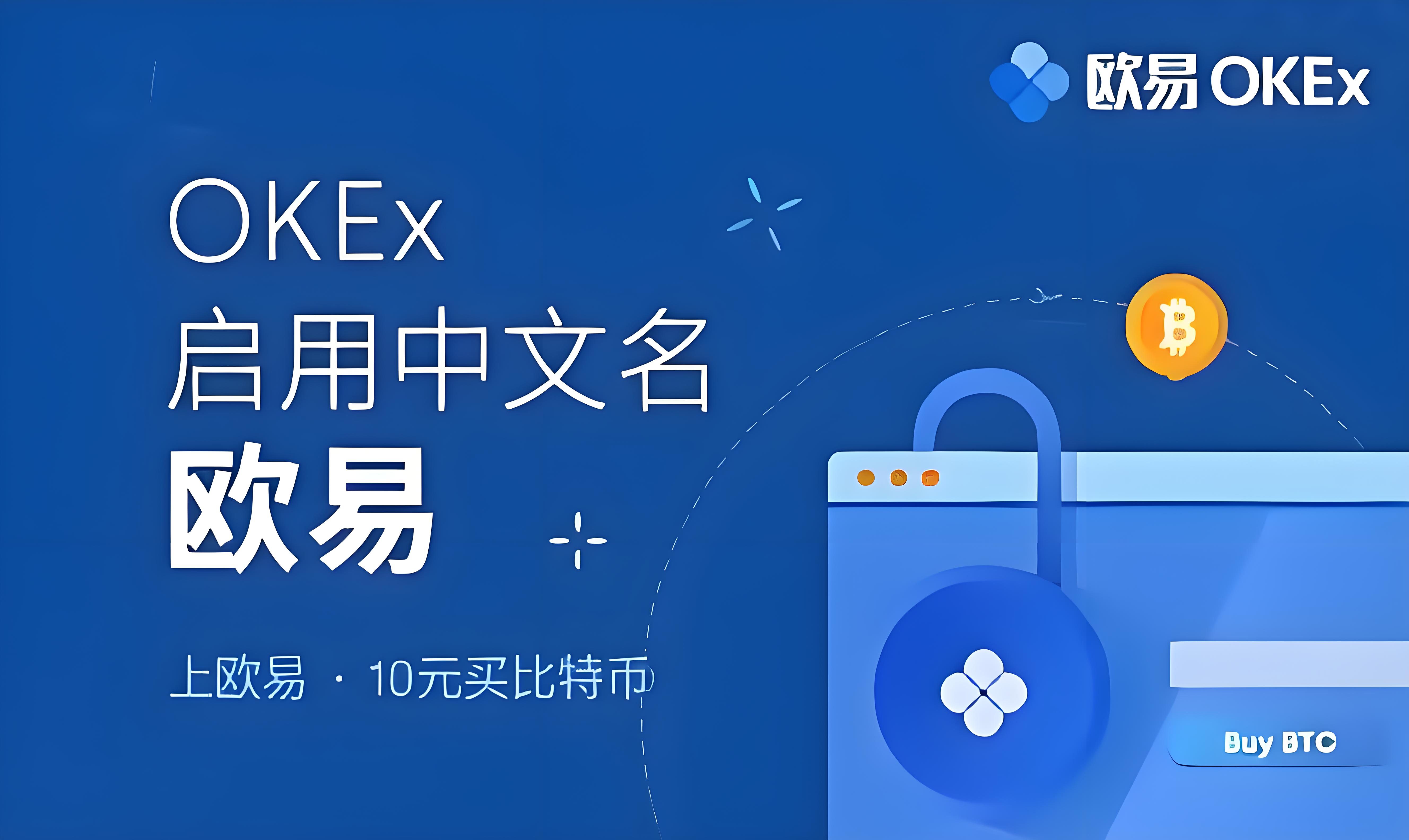 欧曷交易所